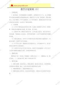 教学计划案例5人教版数学二年级教学计划