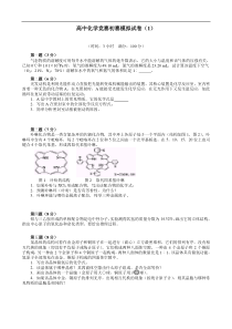 高中化学竞赛初赛模拟试卷1