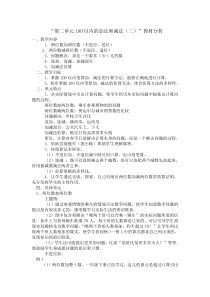 教材分析2人教版数学二年级上册教案