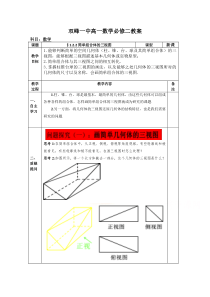 教案高一数学人教版必修二122简单组合体的三视图