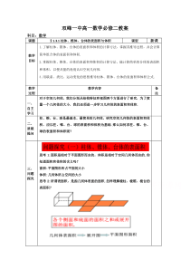 教案高一数学人教版必修二131柱体椎体台体的表面积与体积