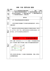 教案高一数学人教版必修二2121异面直线的有关概念和原理