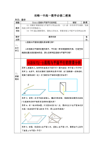 教案高一数学人教版必修二221直线与平面平行的判定