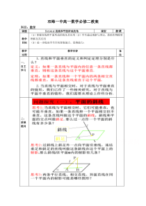 教案高一数学人教版必修二2312直线和平面所成的角