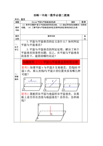 教案高一数学人教版必修二234平面与平面垂直的性质