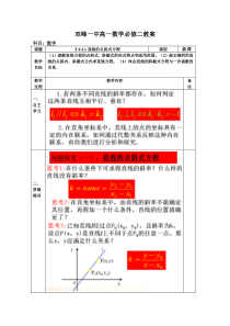 教案高一数学人教版必修二321直线的点斜式方程