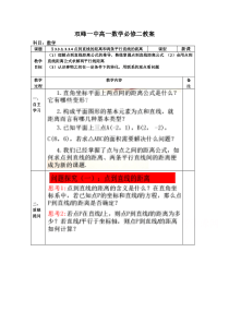 教案高一数学人教版必修二333334点到直线的距离和两条平行直线的距离