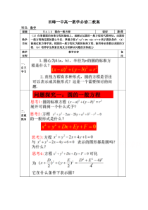 教案高一数学人教版必修二412圆的一般方程