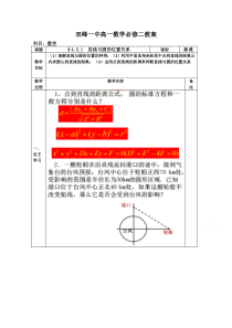 教案高一数学人教版必修二421直线与圆的位置关系