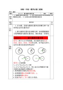 教案高一数学人教版必修二422圆与圆的位置关系