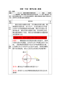 教案高一数学人教版必修二423直线与圆的方程的应用