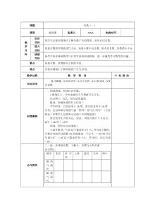 教育部审定2015年春季小学数学新人教版六年级下册第一单元负数教案第1单元负数人教版数学六