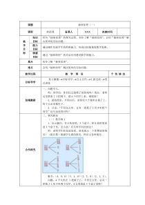 教育部审定2015年春季小学数学新人教版六年级下册第五单元数学广角教案第5单元数学广角人教