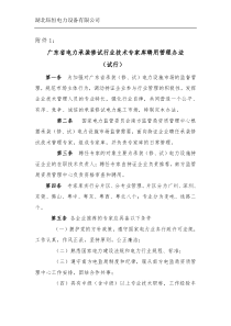 广东省电力承装修试行业技术专家库聘用管理办法