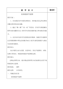 数学好玩教案小学数学北师大版六年级下册教学资源