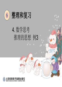 数学思考推理的思想例34数学思考