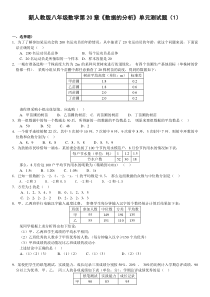 数据的分析单元测试题单元测试初中数学人教版八年级下册教学资源