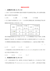 数据的波动程度提高测试卷同步练习初中数学人教版八年级下册教学资源