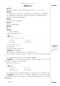 整理与复习2教案整理与复习小学数学人教版一年级下册教学资源