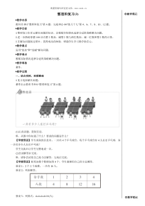 整理与复习3教案整理与复习小学数学人教版一年级下册教学资源