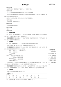 整理与复习教案上课课件教案小学数学人教版五年级下册教学资源