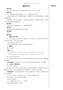 整理和复习教案上课课件教案小学数学人教版二年级下册教学资源