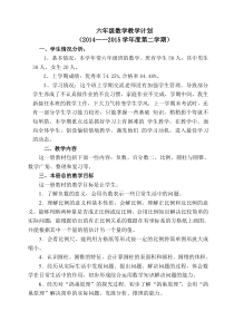 新人教版六年级数学下册教案1资料2教学教案8套人教版数学六年级下册教案