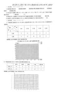 新北师大五数下第八单元数据的表示和分析单元测评及答案单元测试小学数学北师大版五年级下册教