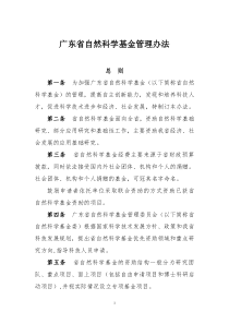 广东省自然科学基金管理办法