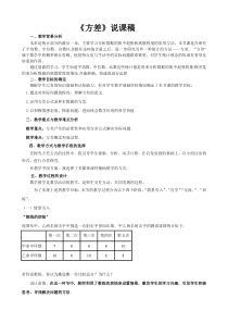 方差说课稿说课稿初中数学人教版八年级下册教学资源