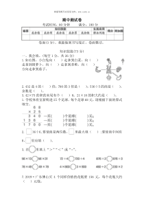 期中检测卷word小学数学人教版三年级下册教学资源