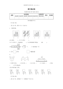 期中测试卷word小学数学人教版一年级下册教学资源