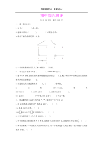 期中综合测评人教版数学四年级上册课时详案