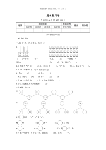 期末复习卷word小学数学人教版一年级下册教学资源