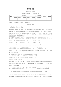 期末复习卷word小学数学人教版六年级下册教学资源