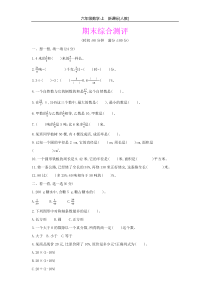 期末综合测评人教版数学六年级上册课时详案