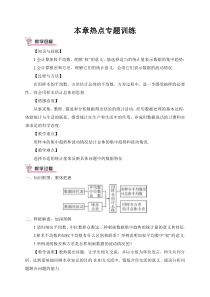 本章专题整合训练教案本章专题整合训练初中数学人教版八年级下册教学资源