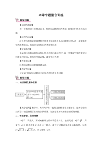 本章专题整合训练教案本章专题整合训练初中数学人教版八年级下册教学资源2