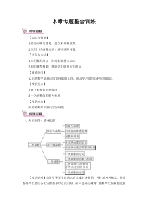 本章专题整合训练教案本章专题整合训练初中数学人教版八年级下册教学资源5