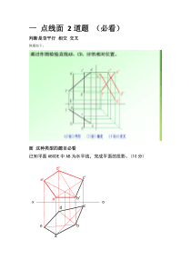 机械制图重要知识点