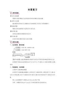 本章复习教案教案初中数学人教版七年级下册教学资源1