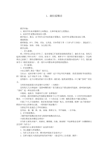 最新部编一年级下册道法教案1-5单元