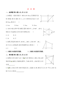 正方形测试卷同步练习初中数学人教版八年级下册教学资源1