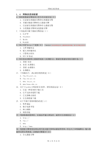 14 网络信息的检索(电子)