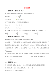 正比例函数基础测试卷同步练习初中数学人教版八年级下册教学资源