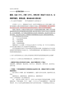 《中国特色社会主义理论与实践研究》复习题目及答案