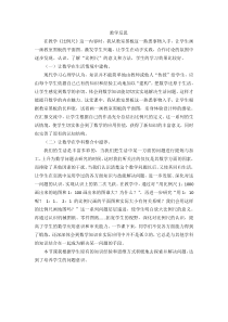 比例尺教学反思小学数学北师大版六年级下册教学资源