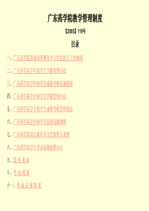 广东药学院教学管理制度(2)