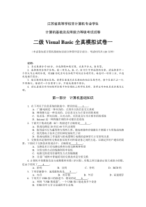 2012江苏省计算机二级VB试题库及答案