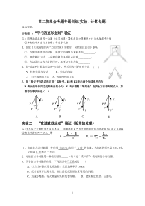 高中物理会考实验(最全)